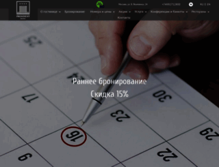 president-hotel.ru screenshot