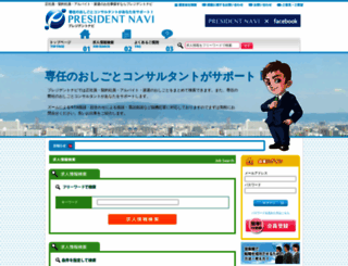 president-navi.com screenshot