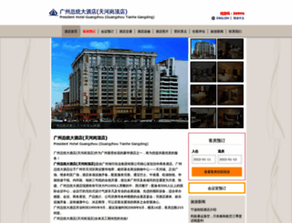 presidenthotel-gz.com screenshot