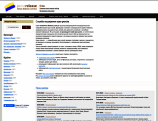 press-release.com.ua screenshot