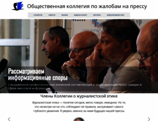 presscouncil.ru screenshot