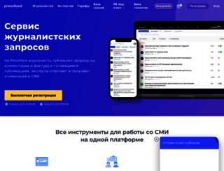 pressfeed.ru screenshot