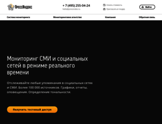 pressindex.ru screenshot