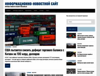 pressorg.ru screenshot