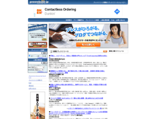 pressrelease-jp.com screenshot