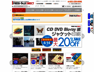presstalk-direct.jp screenshot