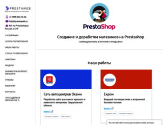 prestaweb.ru screenshot