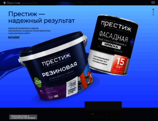 prestige-holding.ru screenshot