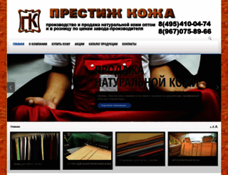 prestige-kozha.ru screenshot