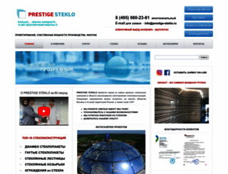 prestige-steklo.ru screenshot