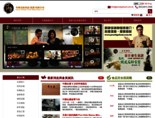 prestigefood.com.hk screenshot