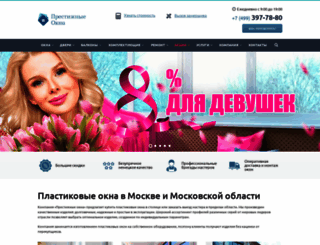 prestigeokna.ru screenshot