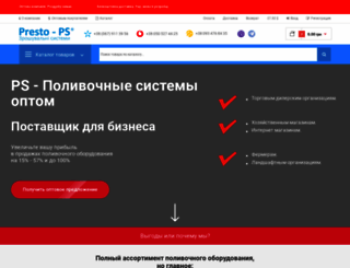 presto-ps.com.ua screenshot