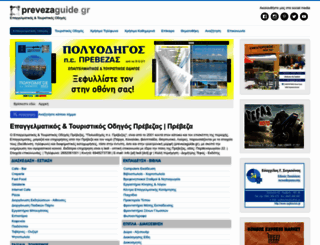 prevezaguide.gr screenshot