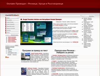 prevodach-bg.com screenshot