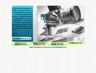 priamavera.com.tw screenshot