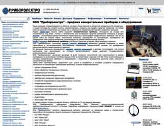 priborelektro.ru screenshot