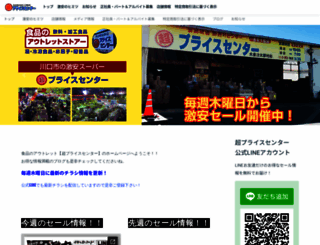 pricecenter.jp screenshot