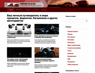 pricep-vlg.ru screenshot