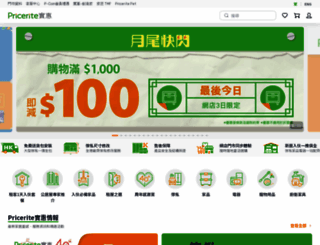 pricerite.com.hk screenshot