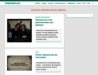 pricoliska.ru screenshot