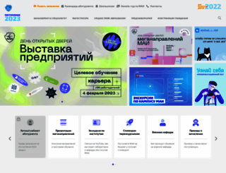priem.mai.ru screenshot