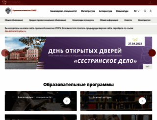 priem.spbu.ru screenshot