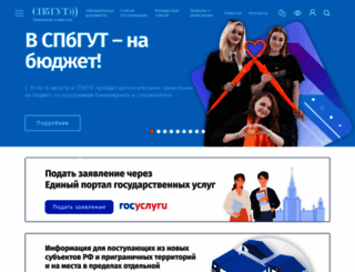 priem.sut.ru screenshot
