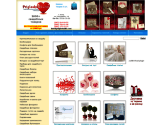 priglashalki.com screenshot
