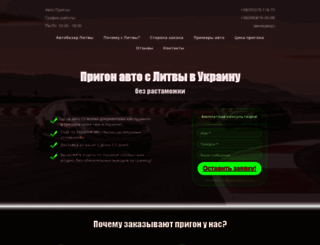 prigon-avto.vasilkove.com.ua screenshot