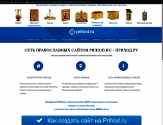 prihod.ru screenshot