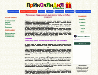 prikolyandia.ru screenshot