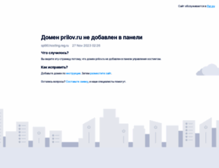 prilov.ru screenshot