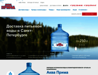 prima-aqua.ru screenshot