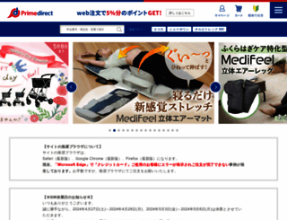 primedirect.jp screenshot