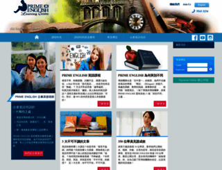 primeenglish.com.hk screenshot