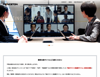 princeton.co.jp screenshot