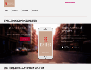 prinsider.ru screenshot