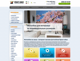 print-oboi.com.ua screenshot