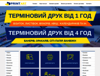 printart.lviv.ua screenshot