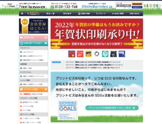 printbiz.jp screenshot