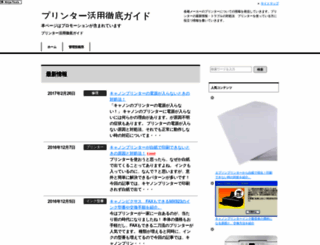 printer-lib.jp screenshot