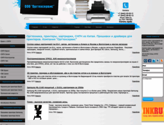 printer-volgograd.ru screenshot