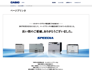 printer.casio.jp screenshot