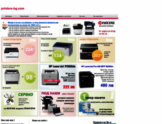 printers-bg.com screenshot