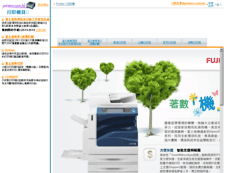 printers.com.hk screenshot