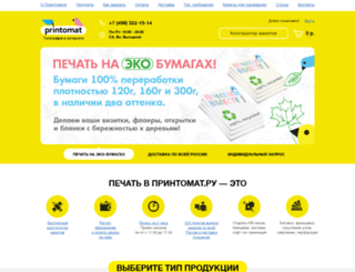 printomat.ru screenshot