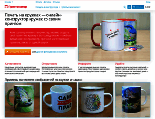 printonator.ru screenshot