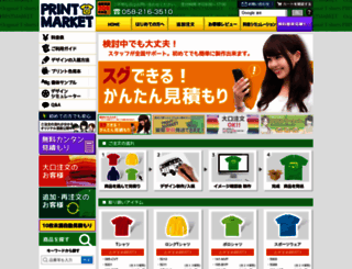 printsystem.jp screenshot