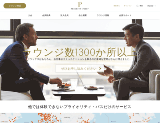 prioritypass.jp screenshot